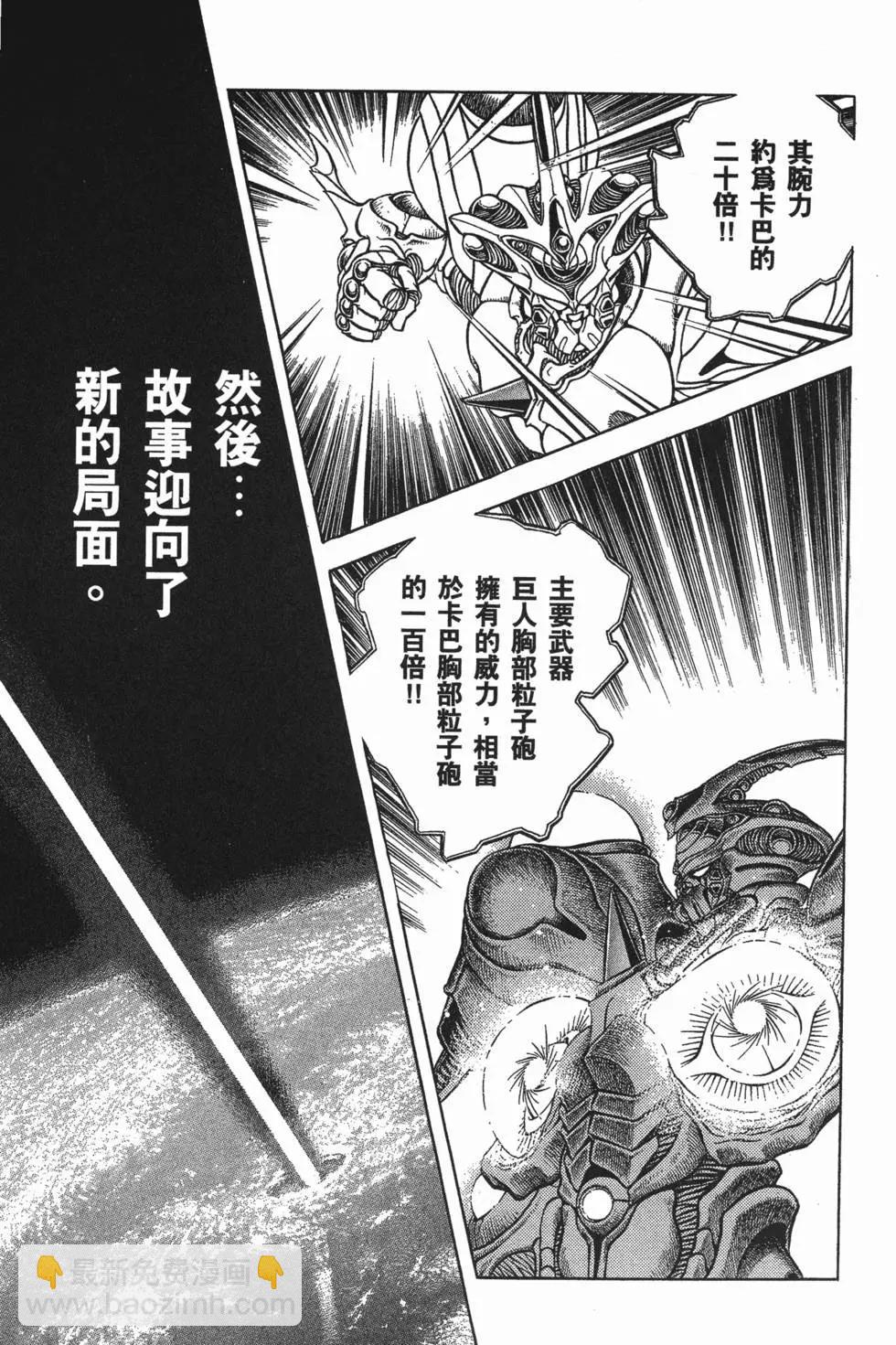🍛强殖装甲GUYVER 第16卷 第14页