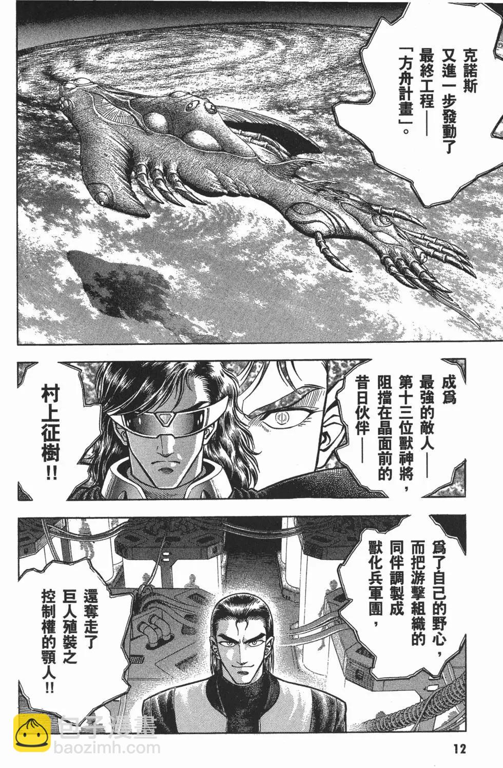 🍛强殖装甲GUYVER 第16卷 第15页