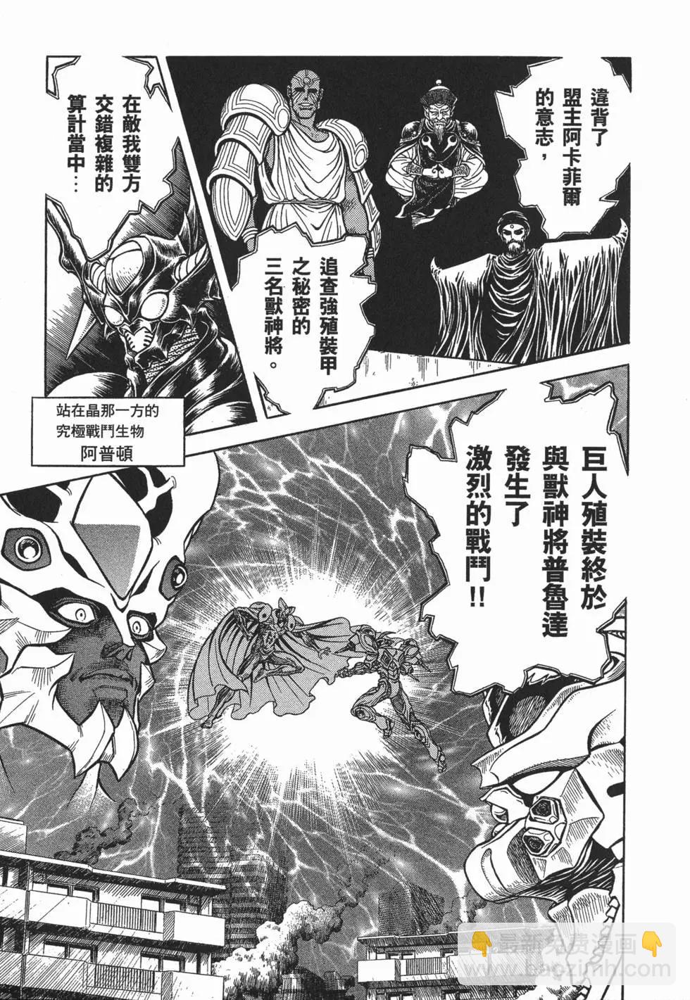 🍛强殖装甲GUYVER 第16卷 第16页