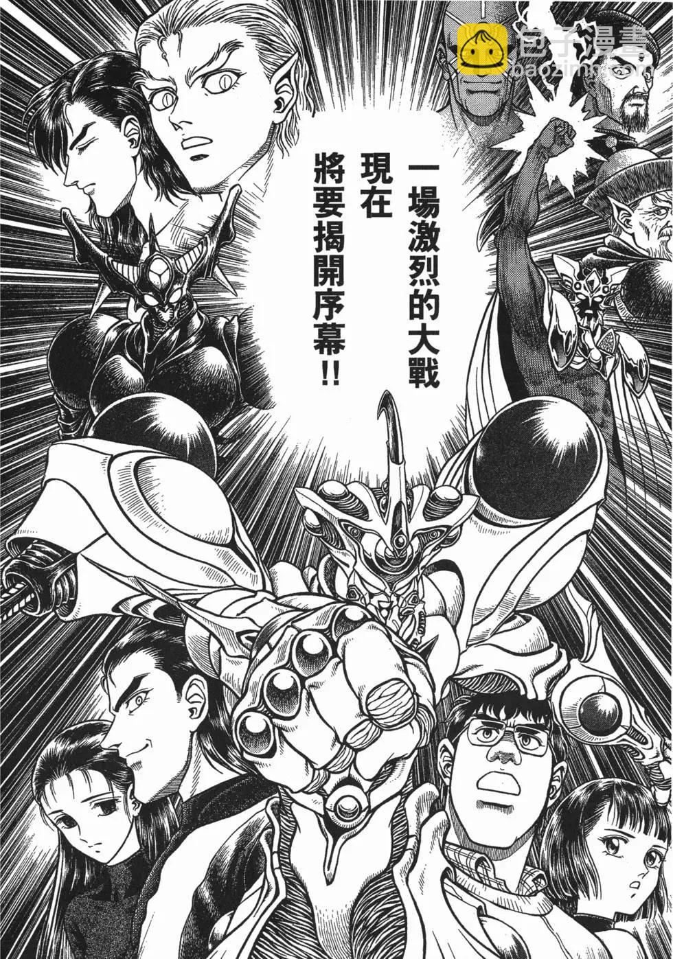 🍛强殖装甲GUYVER 第16卷 第17页