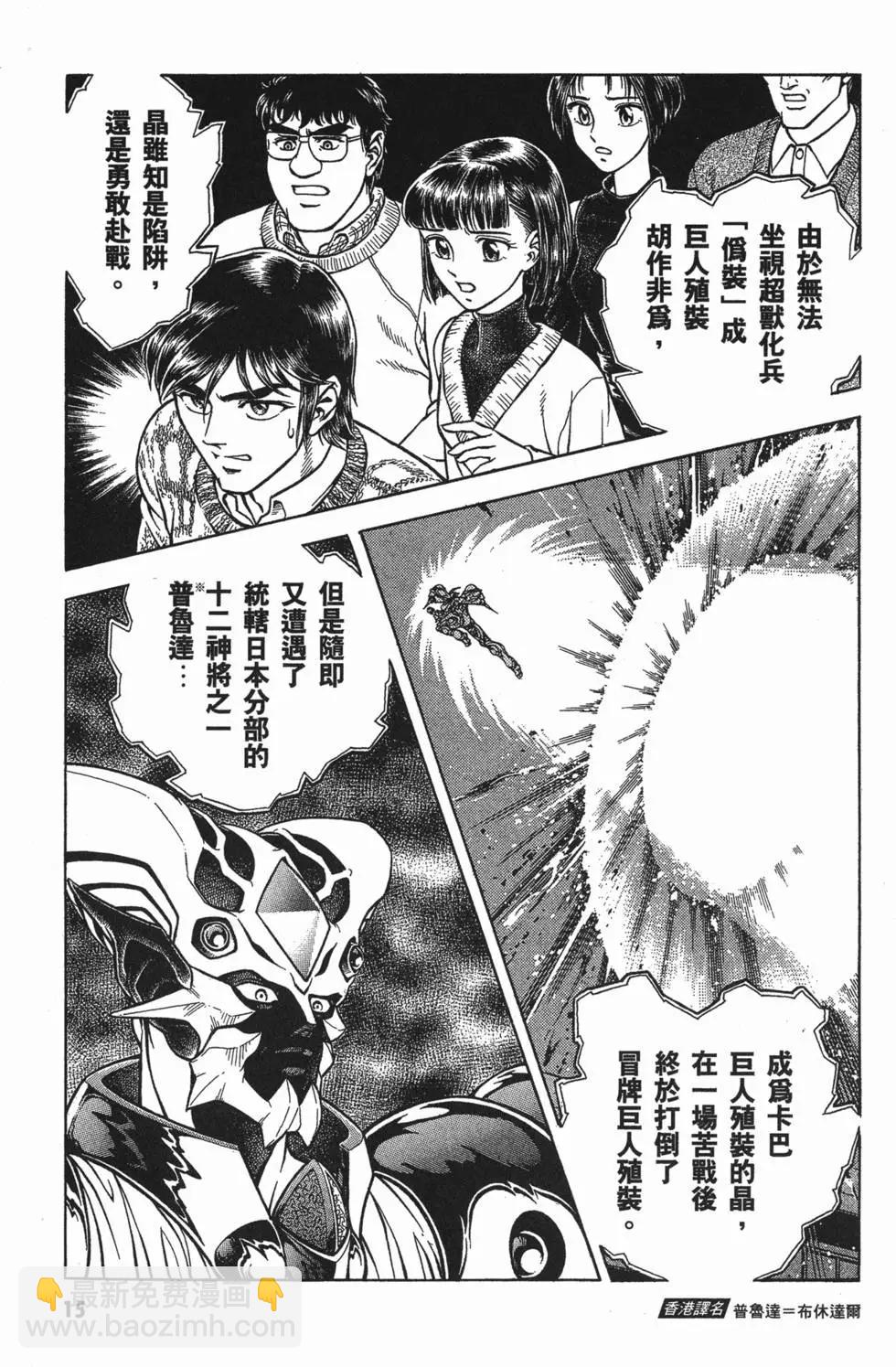 🍛强殖装甲GUYVER 第16卷 第18页