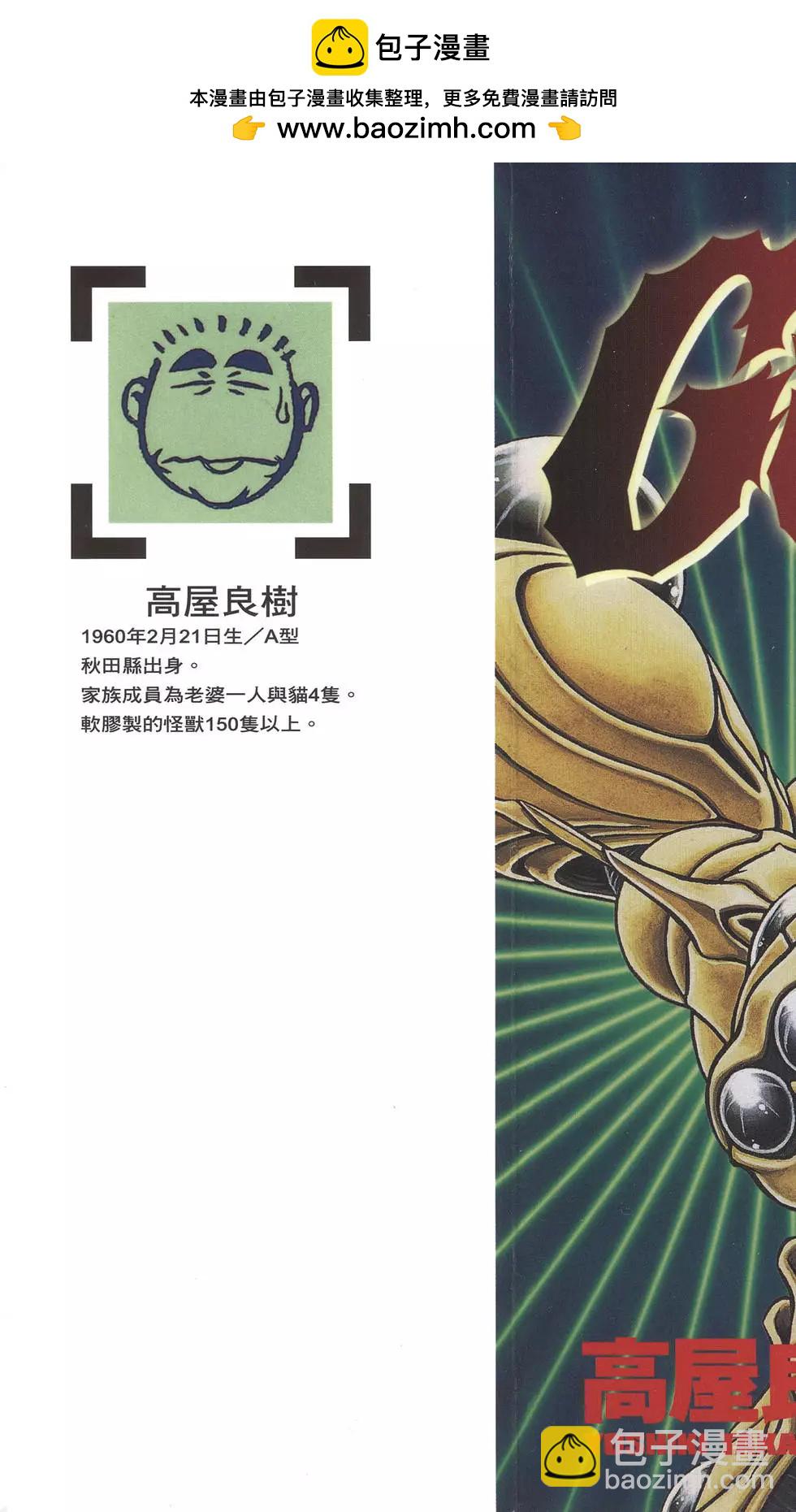🍛强殖装甲GUYVER 第16卷 第2页