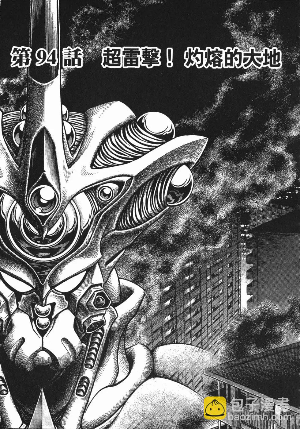 🍛强殖装甲GUYVER 第16卷 第20页