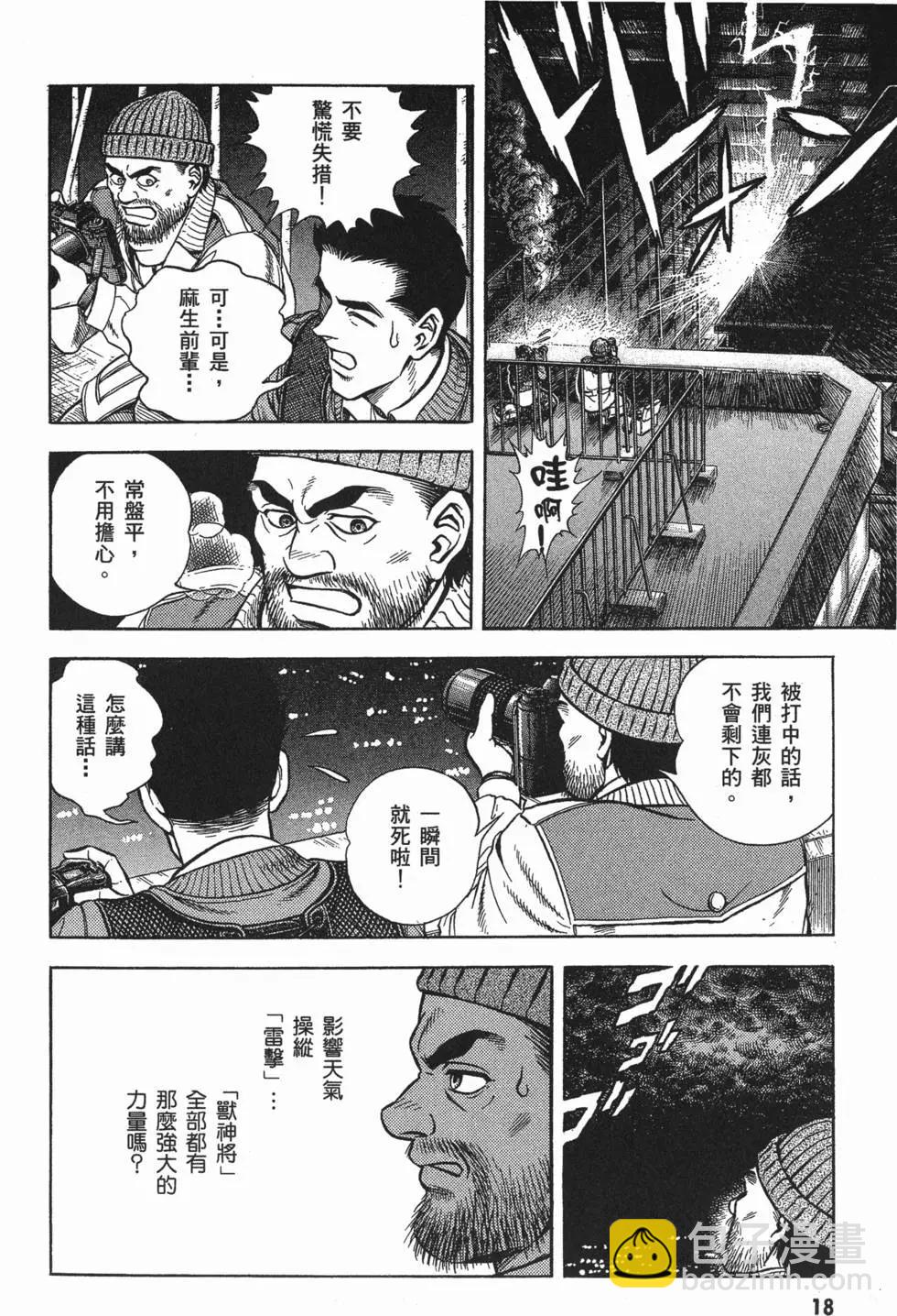 🍛强殖装甲GUYVER 第16卷 第21页