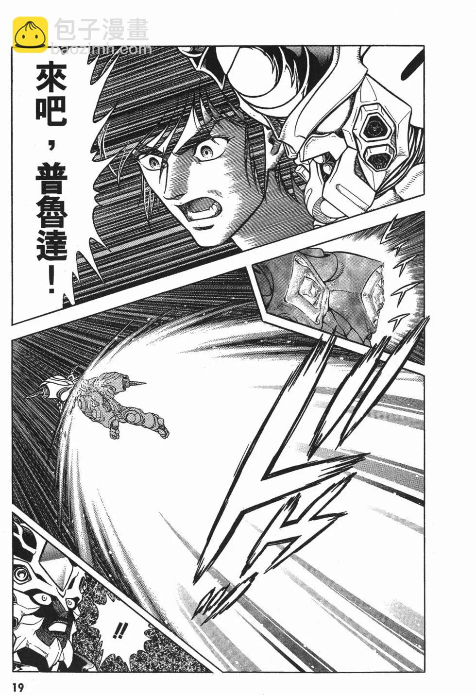 🍛强殖装甲GUYVER 第16卷 第22页
