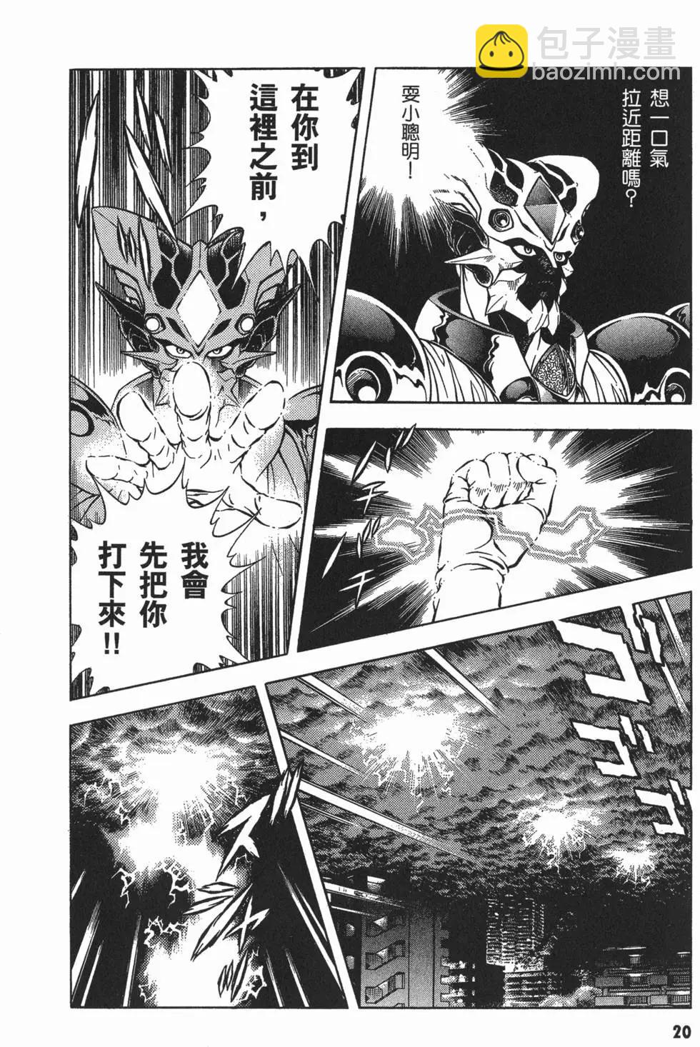🍛强殖装甲GUYVER 第16卷 第23页