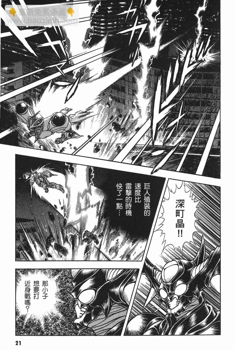 🍛强殖装甲GUYVER 第16卷 第24页