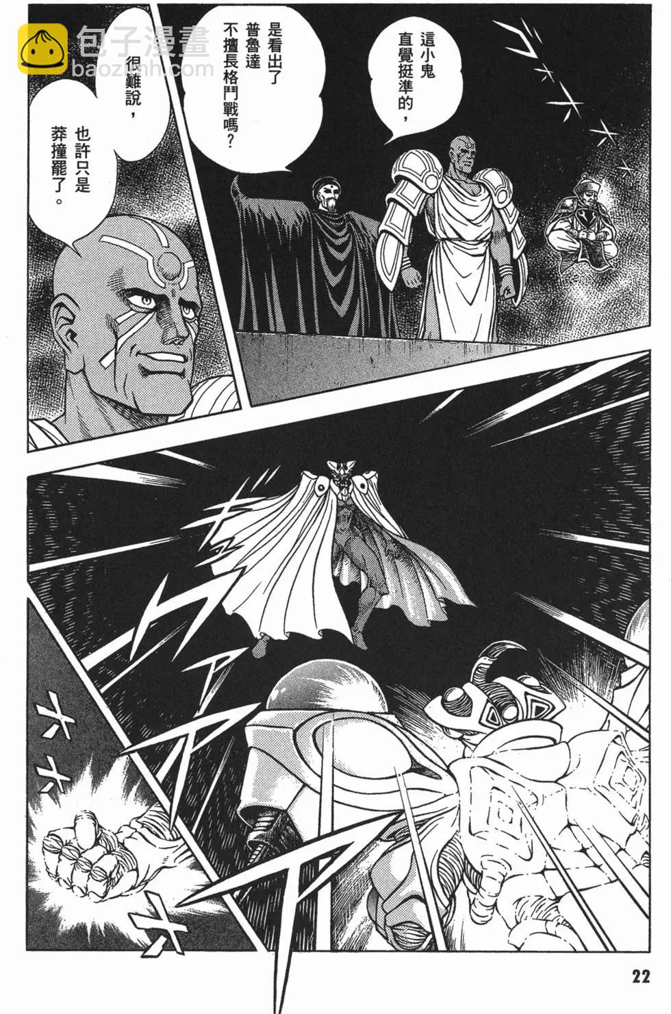 🍛强殖装甲GUYVER 第16卷 第25页
