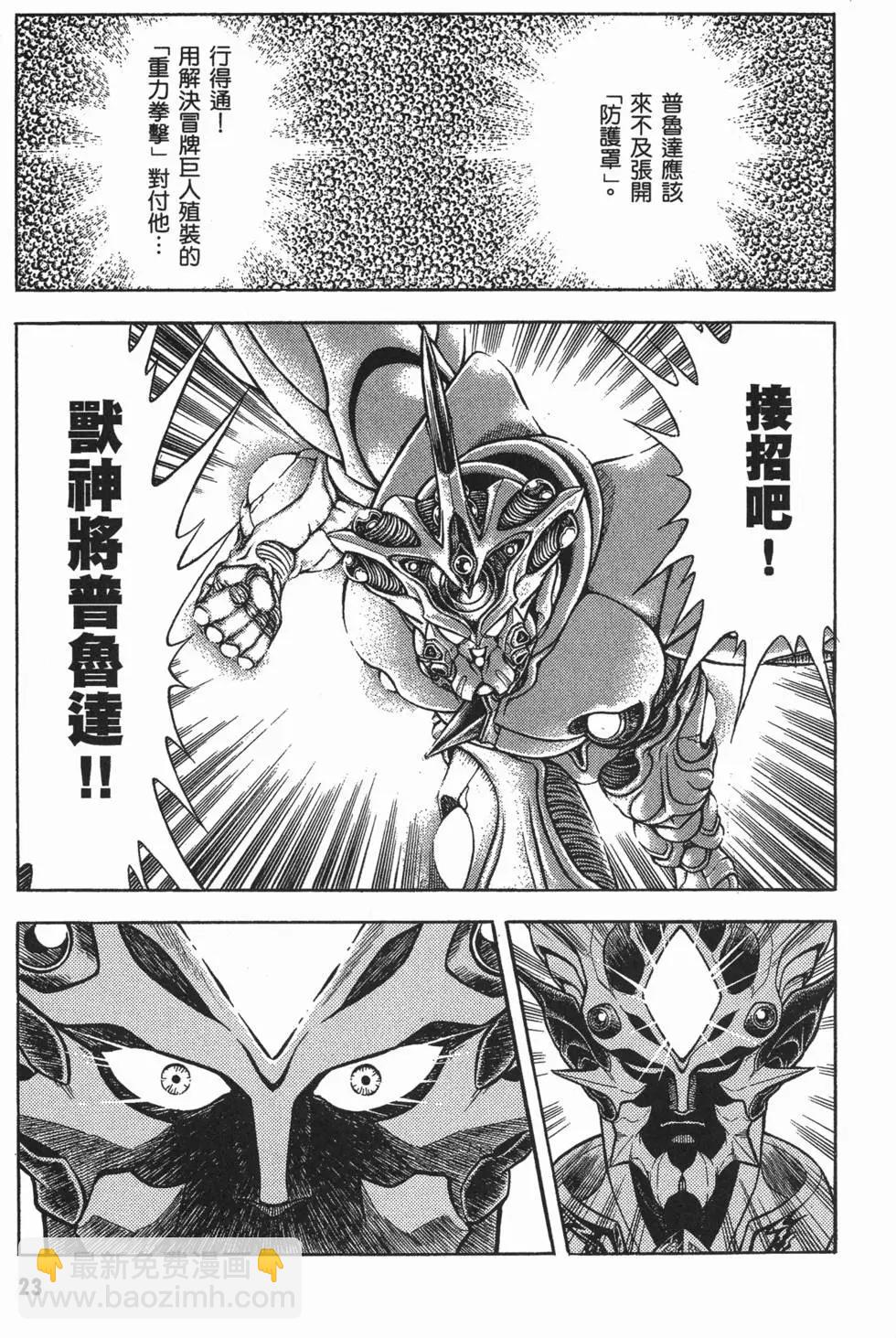 🍛强殖装甲GUYVER 第16卷 第26页