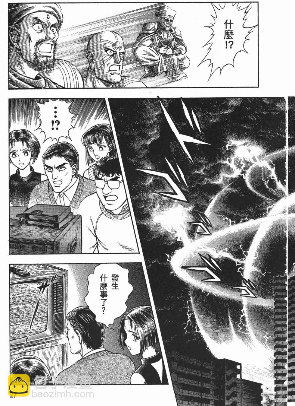 🍛强殖装甲GUYVER 第16卷 第30页