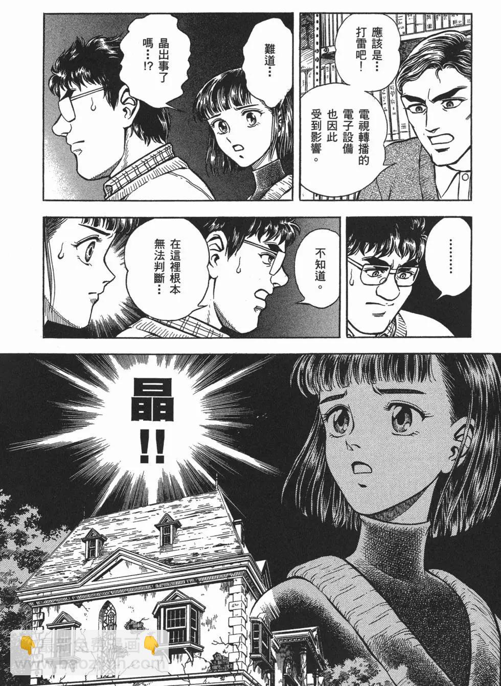 🍛强殖装甲GUYVER 第16卷 第31页