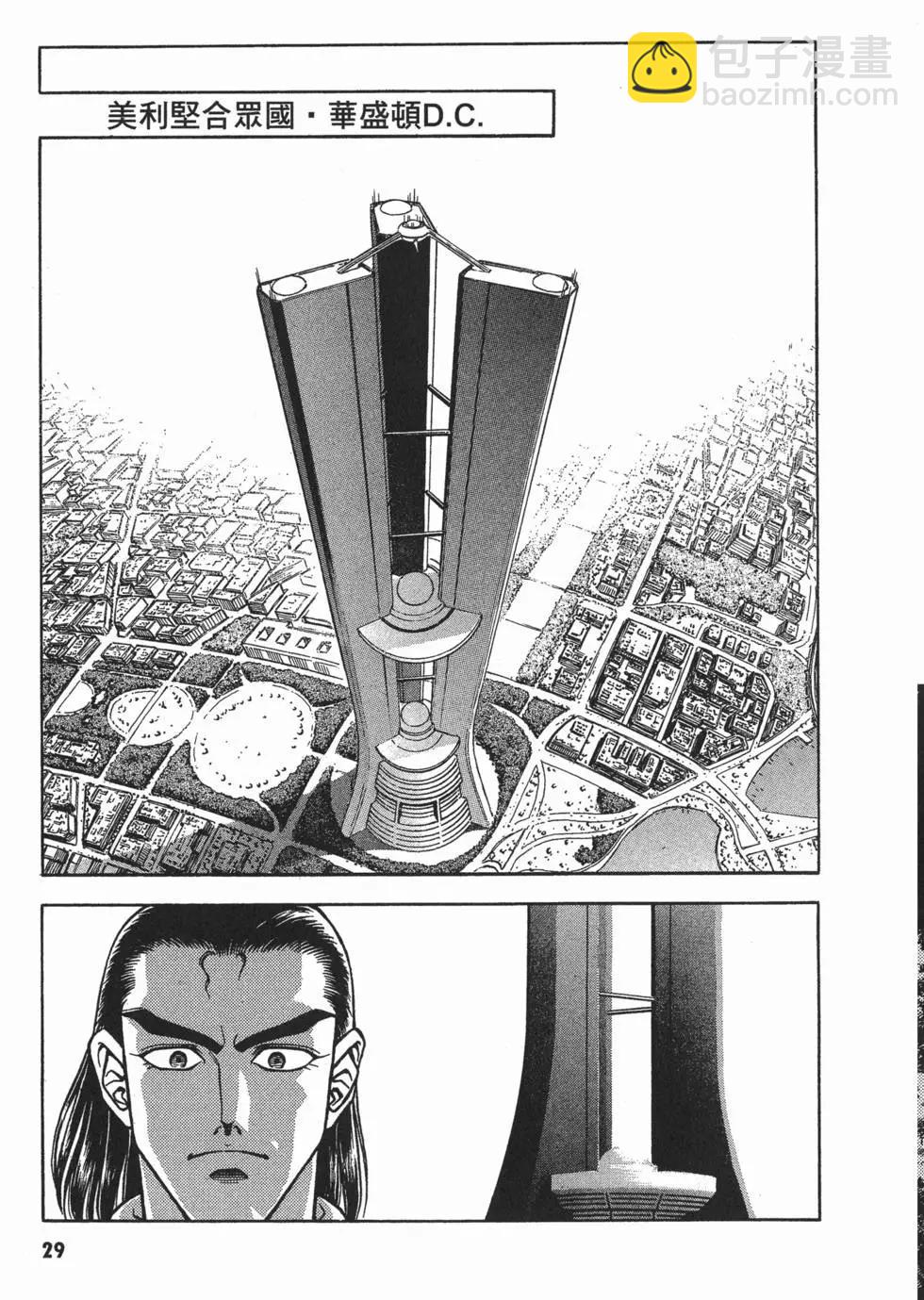 🍛强殖装甲GUYVER 第16卷 第32页
