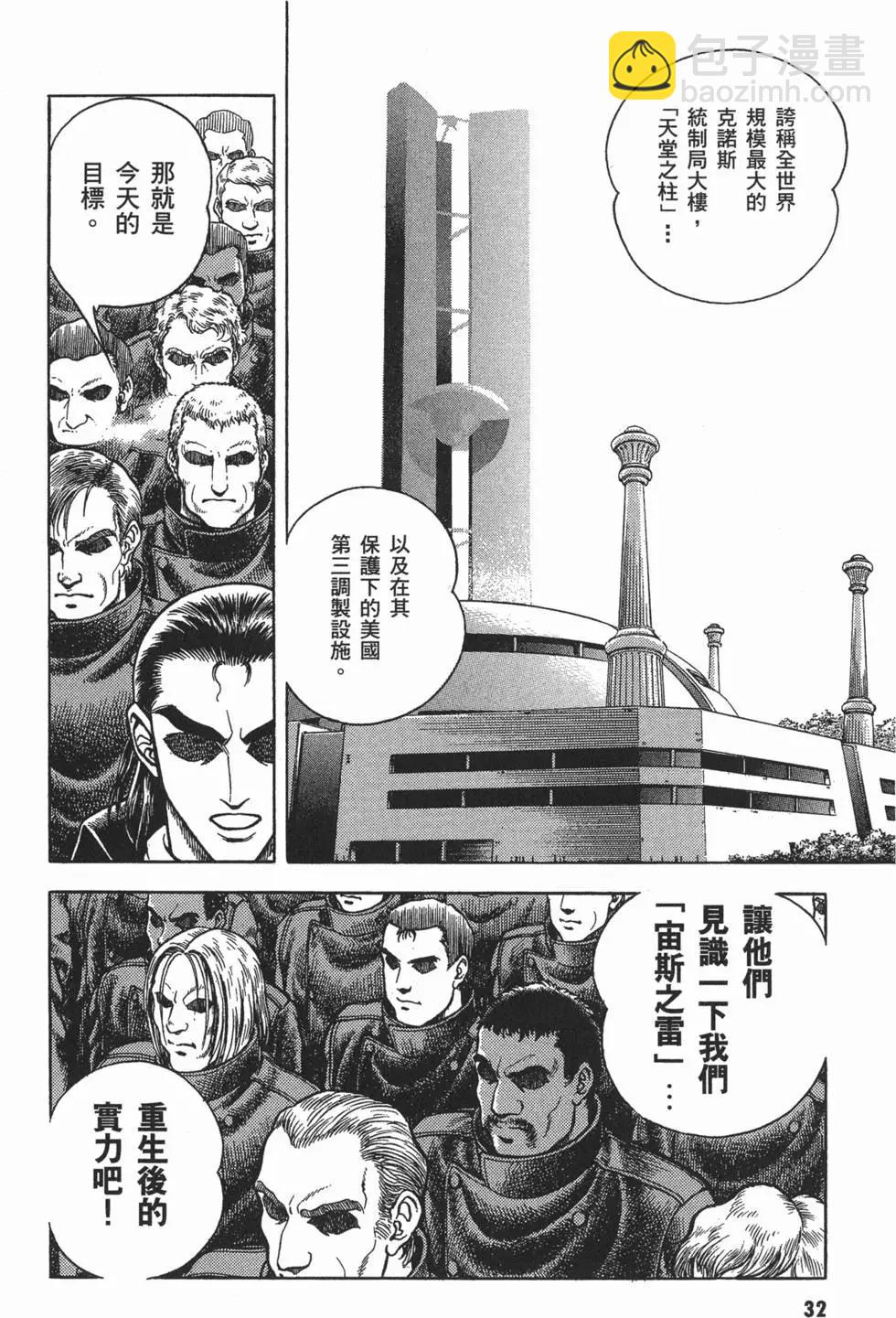🍛强殖装甲GUYVER 第16卷 第35页