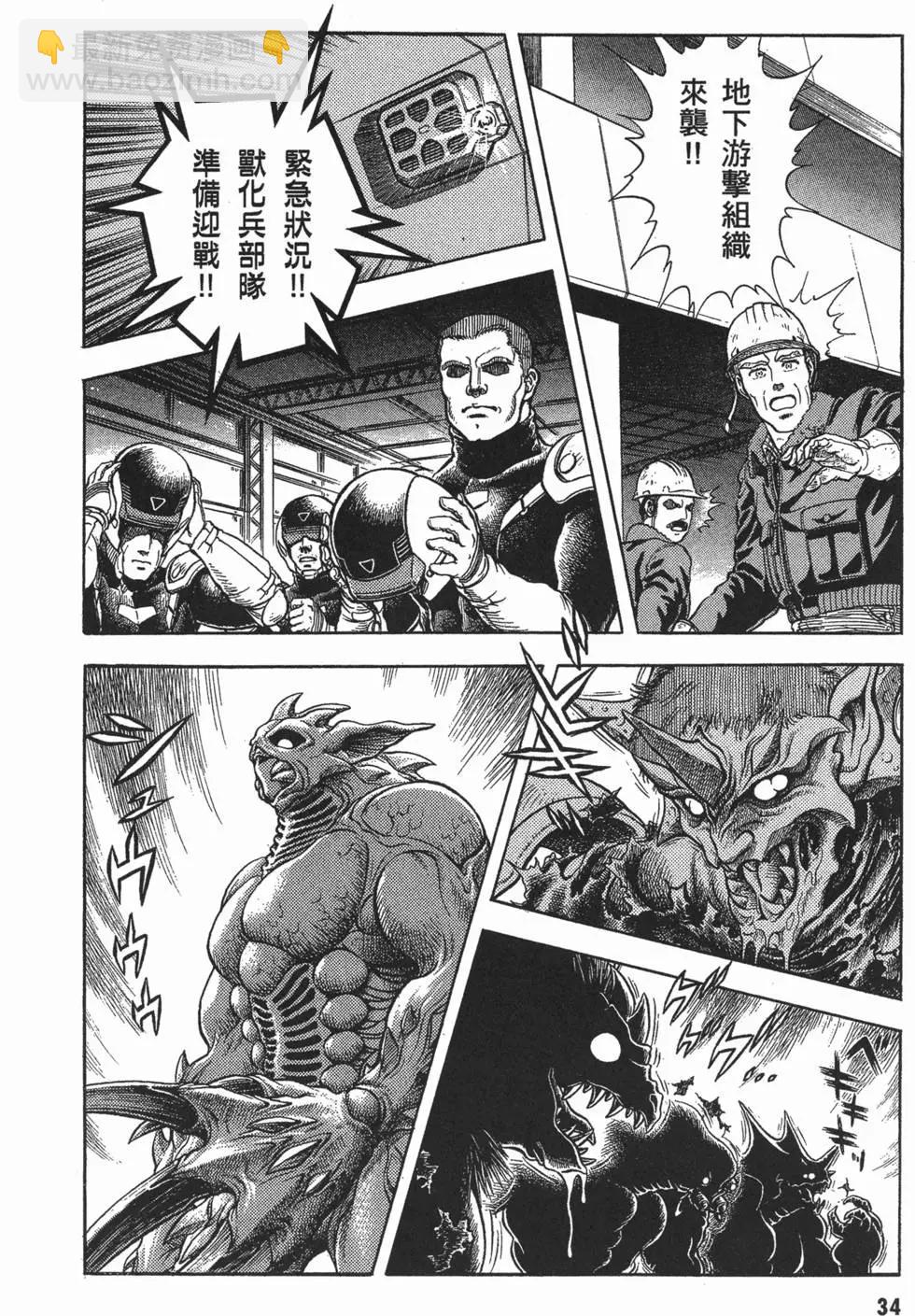 🍛强殖装甲GUYVER 第16卷 第37页