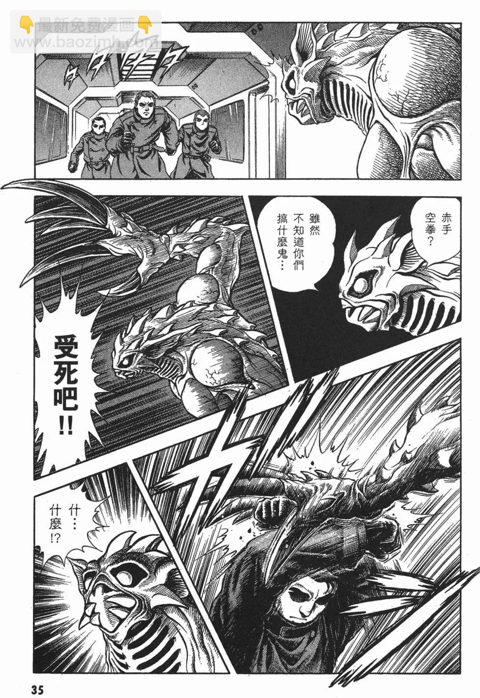 🍛强殖装甲GUYVER 第16卷 第38页