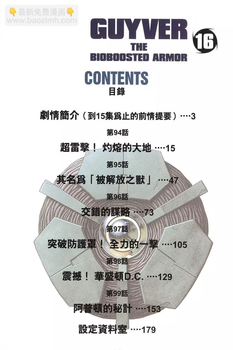 🍛强殖装甲GUYVER 第16卷 第4页