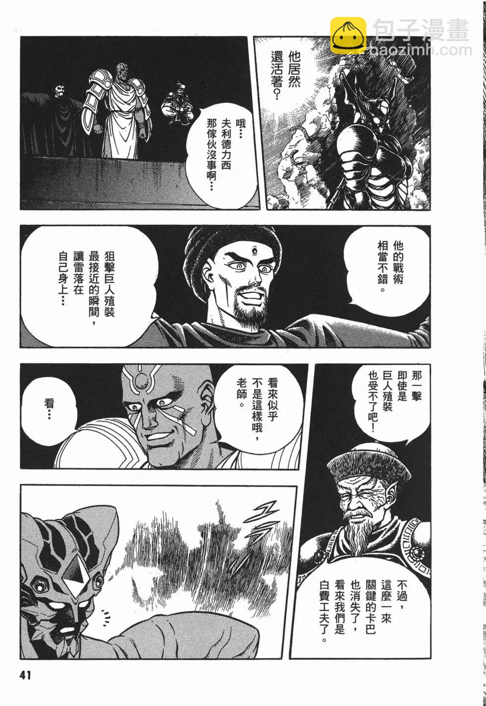 🍛强殖装甲GUYVER 第16卷 第44页