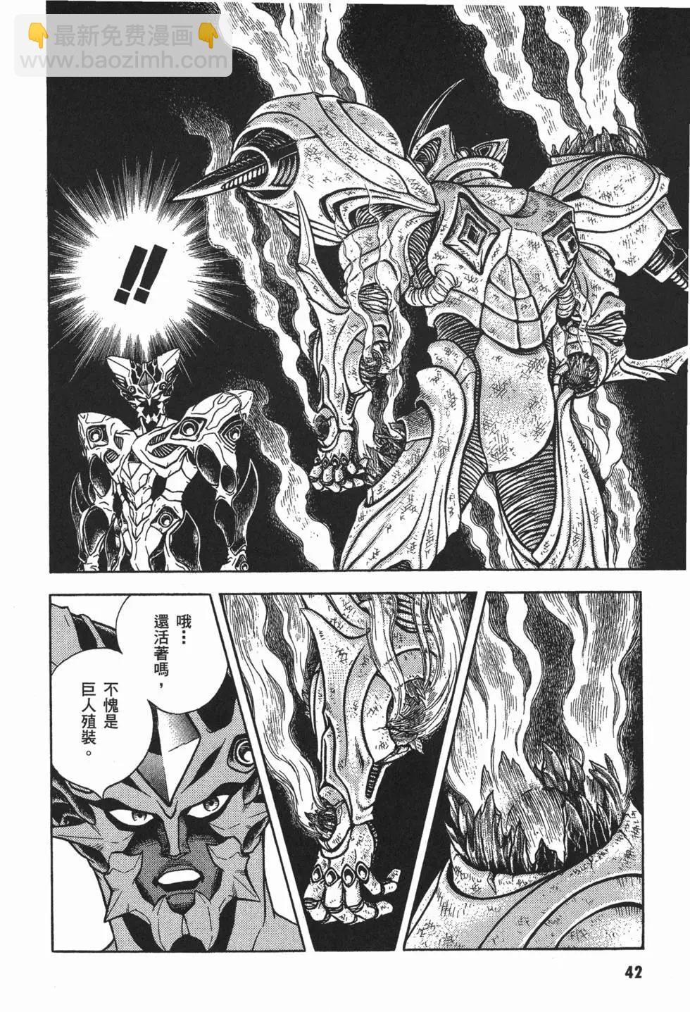 🍛强殖装甲GUYVER 第16卷 第45页