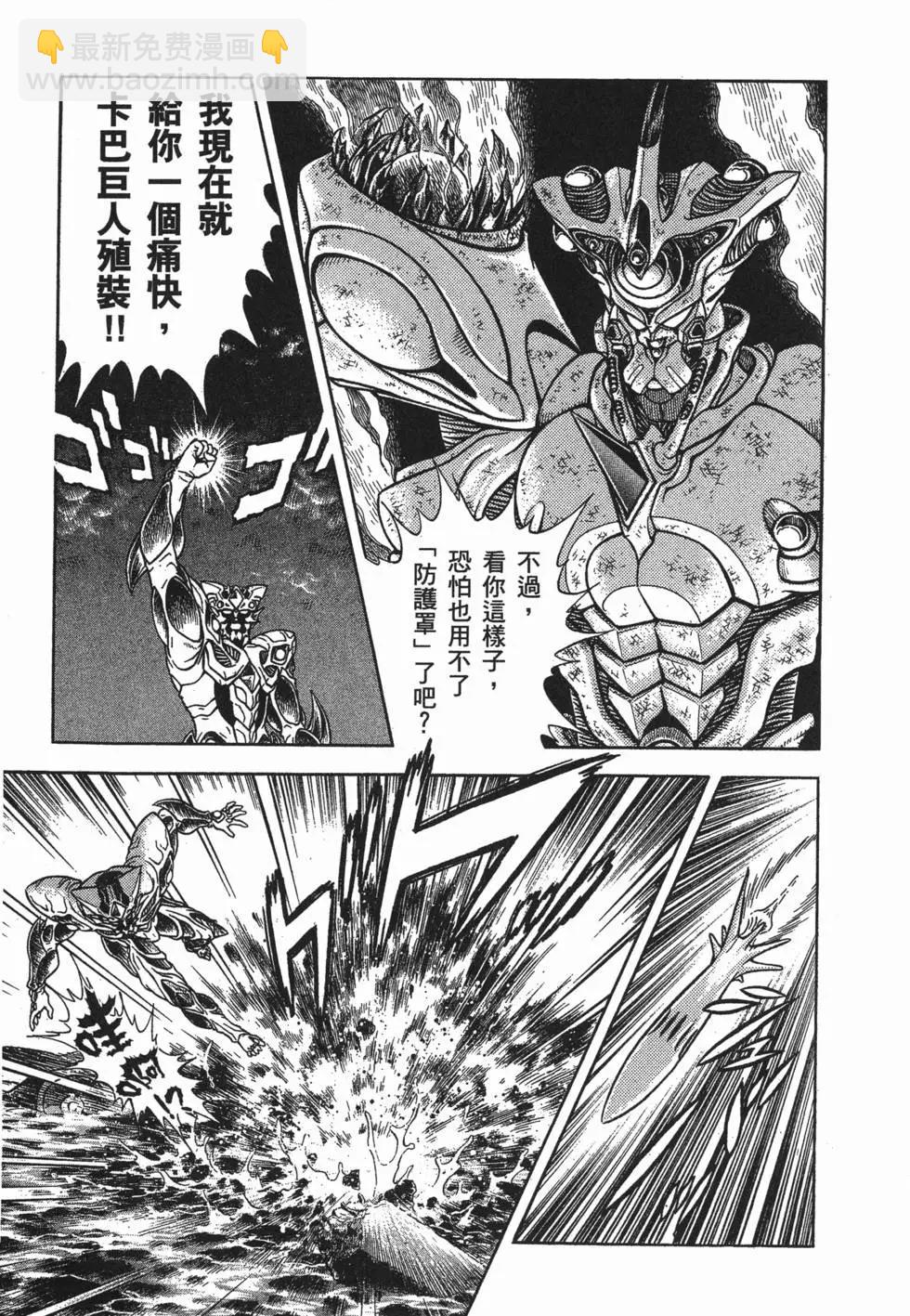 🍛强殖装甲GUYVER 第16卷 第46页