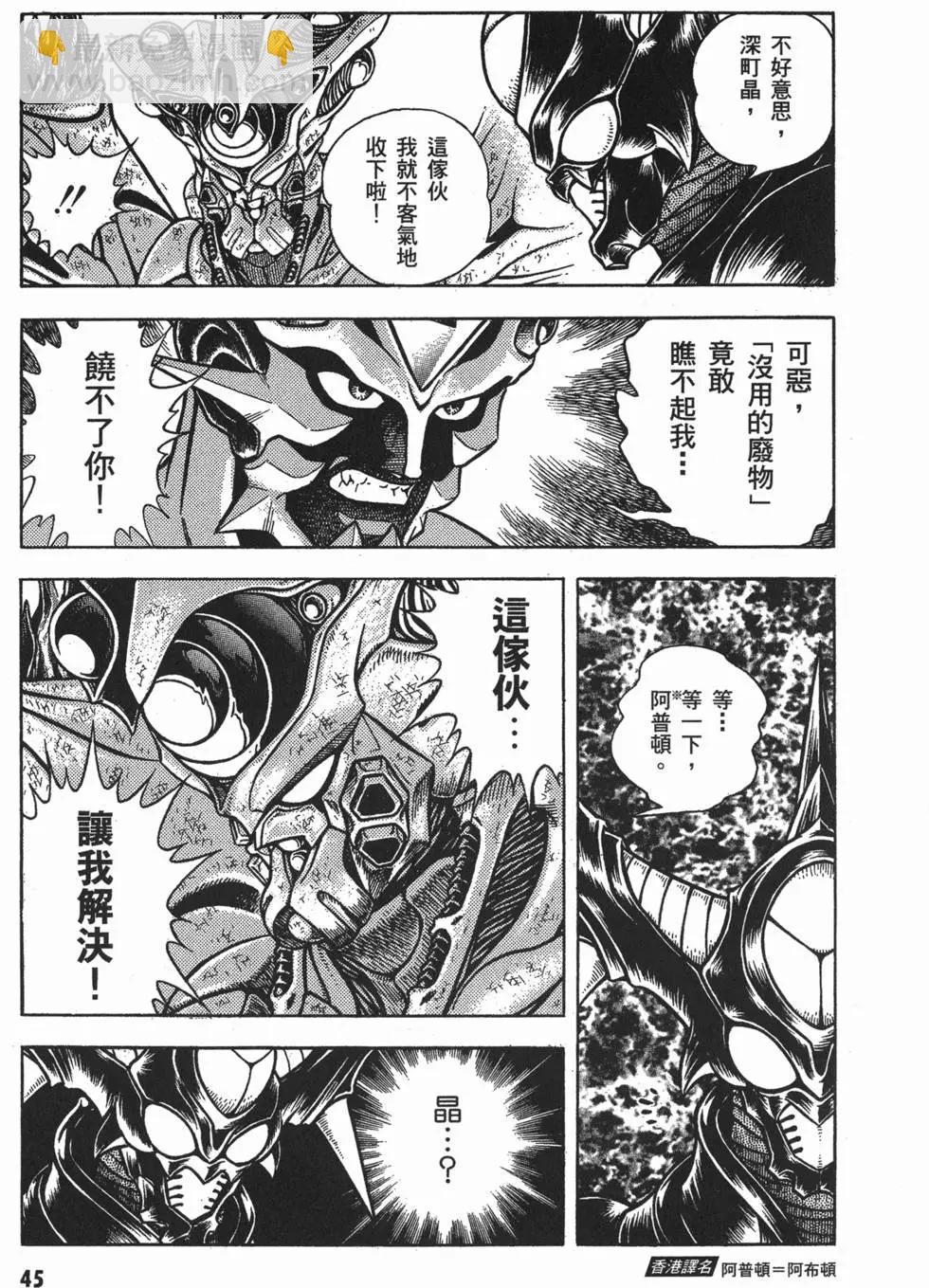 🍛强殖装甲GUYVER 第16卷 第48页