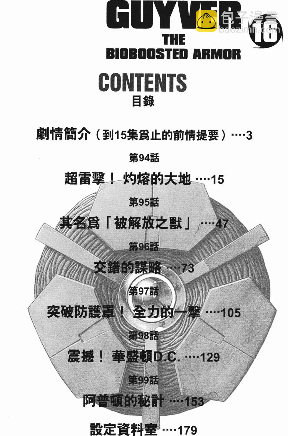 🍛强殖装甲GUYVER 第16卷 第5页