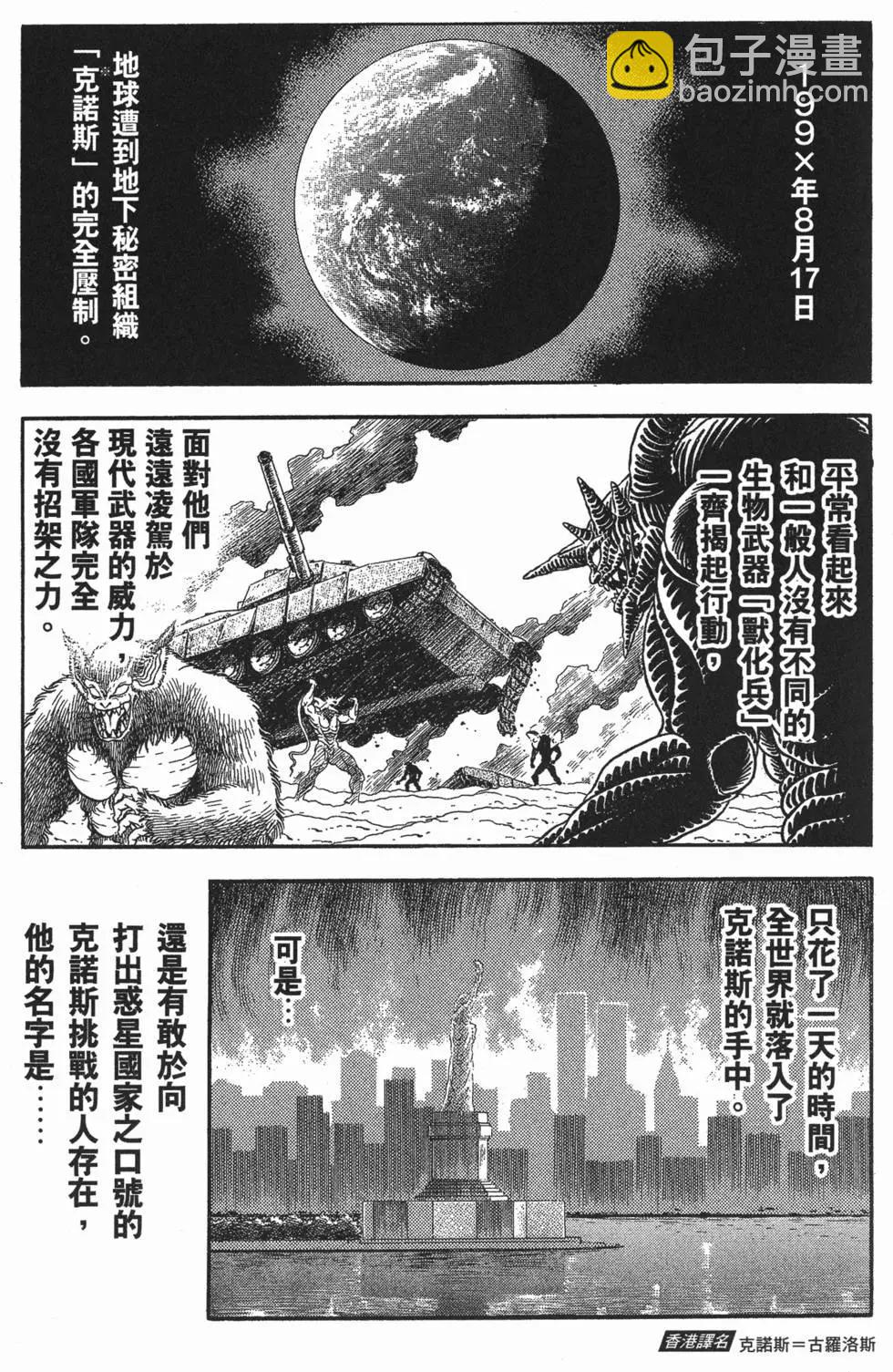 🍛强殖装甲GUYVER 第16卷 第6页