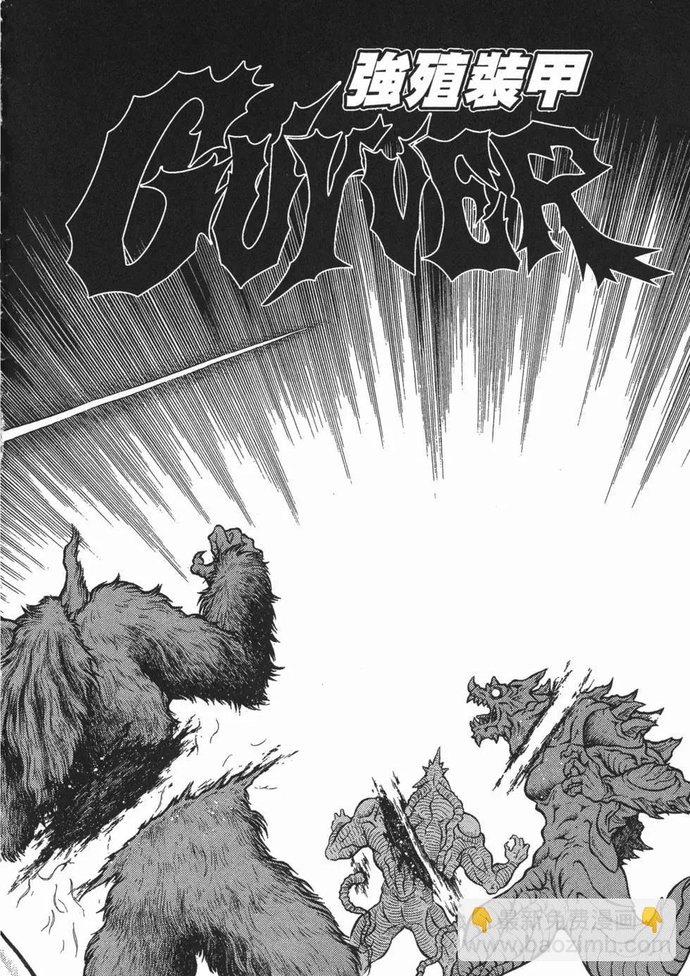 🍛强殖装甲GUYVER 第16卷 第7页