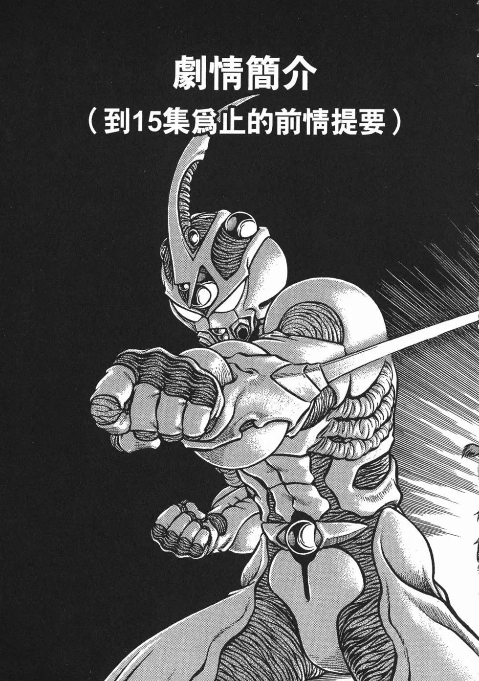 🍛强殖装甲GUYVER 第16卷 第8页
