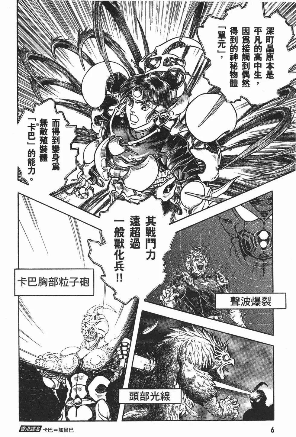 🍛强殖装甲GUYVER 第16卷 第9页