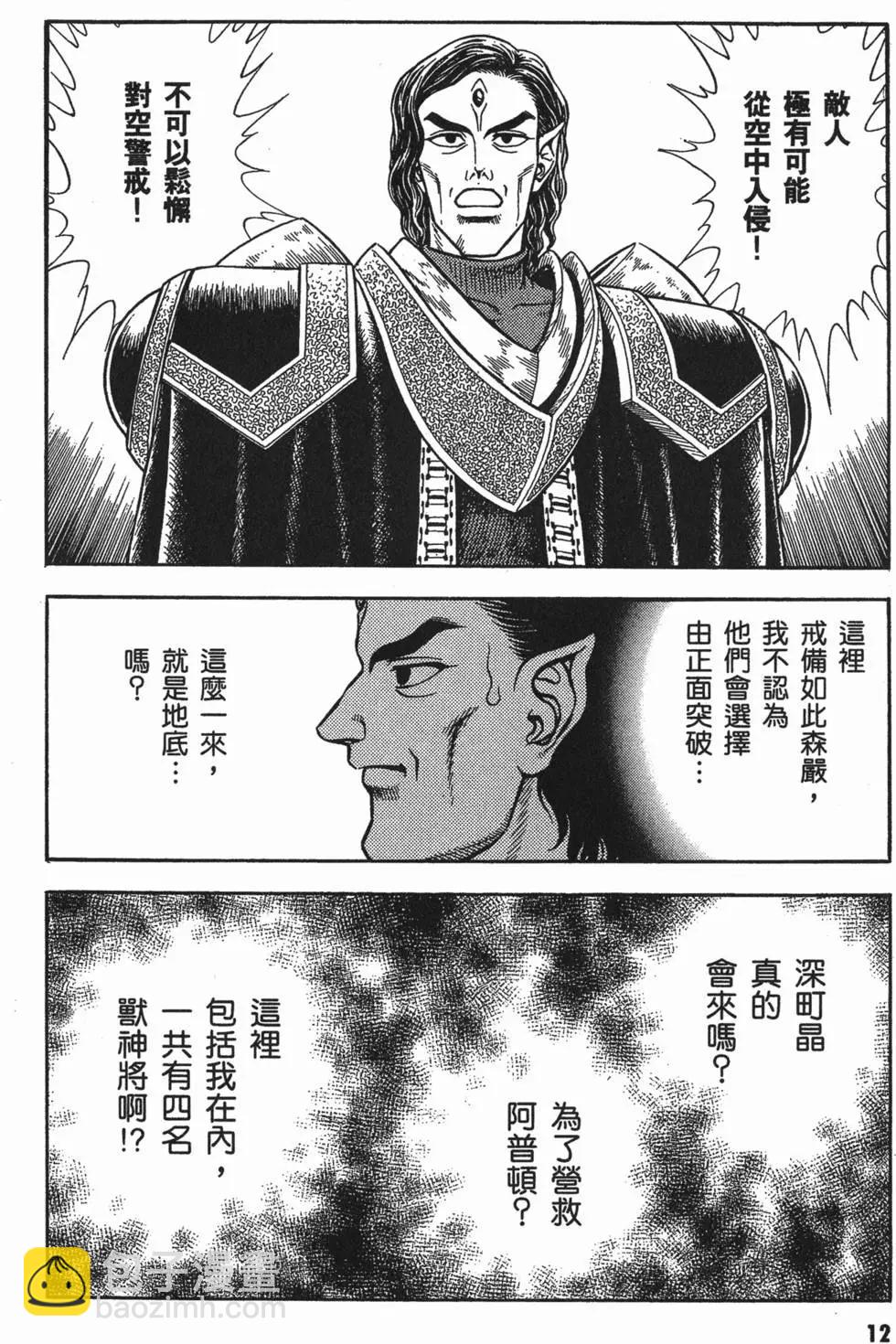 🍛强殖装甲GUYVER 第18卷 第15页