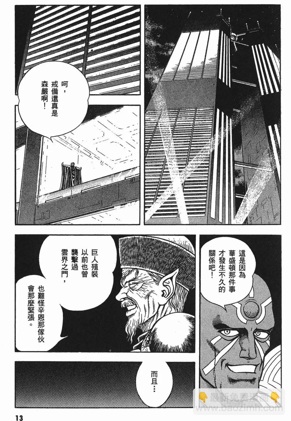 🍛强殖装甲GUYVER 第18卷 第16页