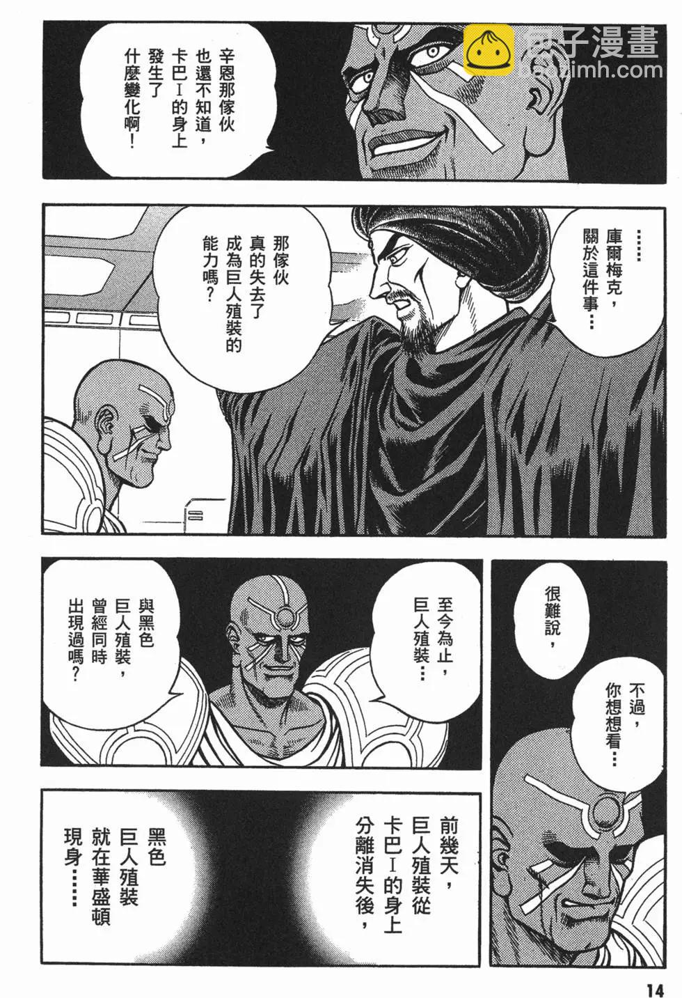 🍛强殖装甲GUYVER 第18卷 第17页