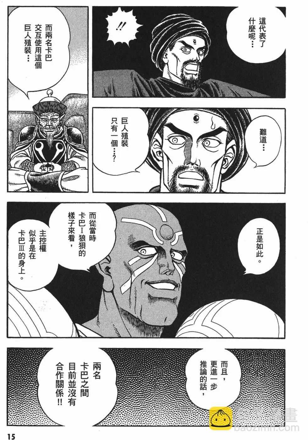 🍛强殖装甲GUYVER 第18卷 第18页
