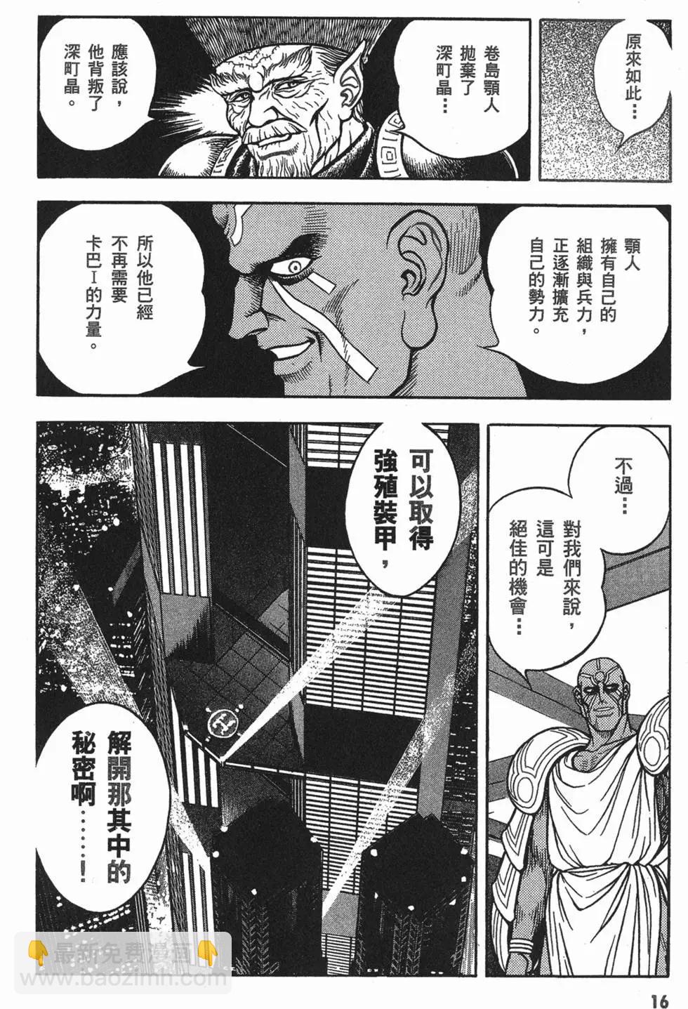 🍛强殖装甲GUYVER 第18卷 第19页