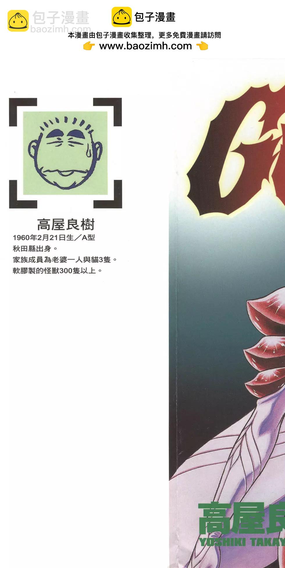 🍛强殖装甲GUYVER 第18卷 第2页