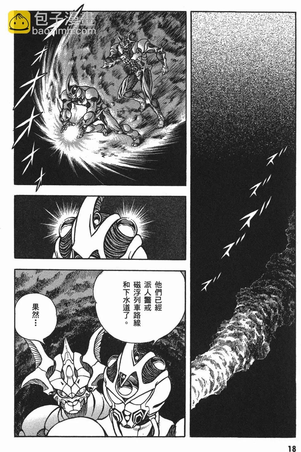 🍛强殖装甲GUYVER 第18卷 第21页