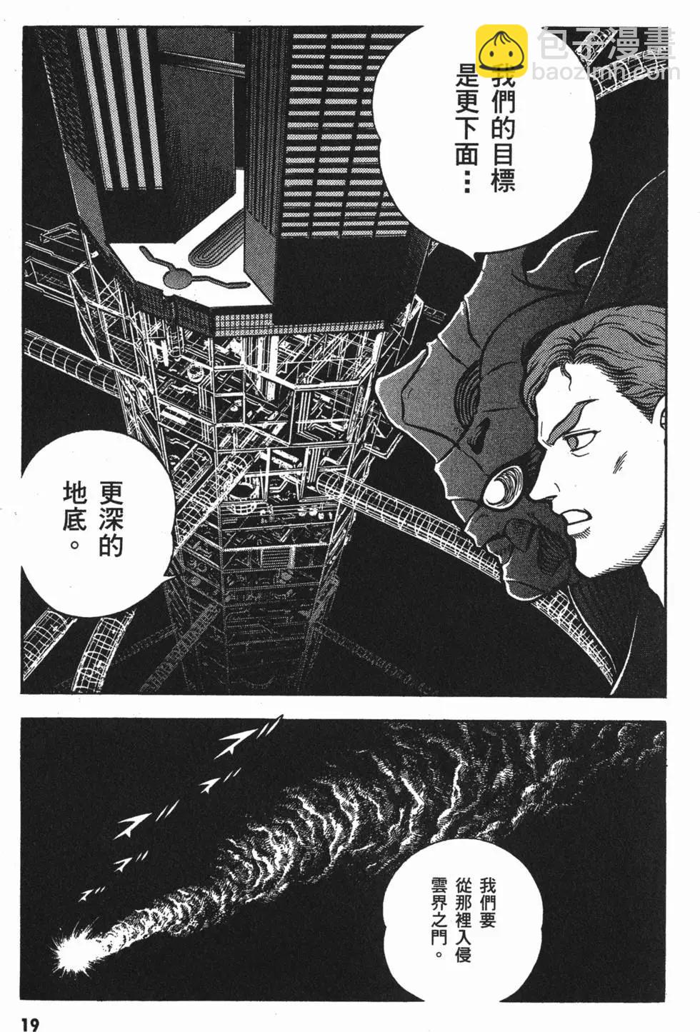 🍛强殖装甲GUYVER 第18卷 第22页