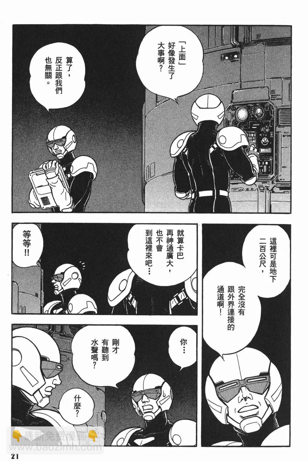 🍛强殖装甲GUYVER 第18卷 第24页