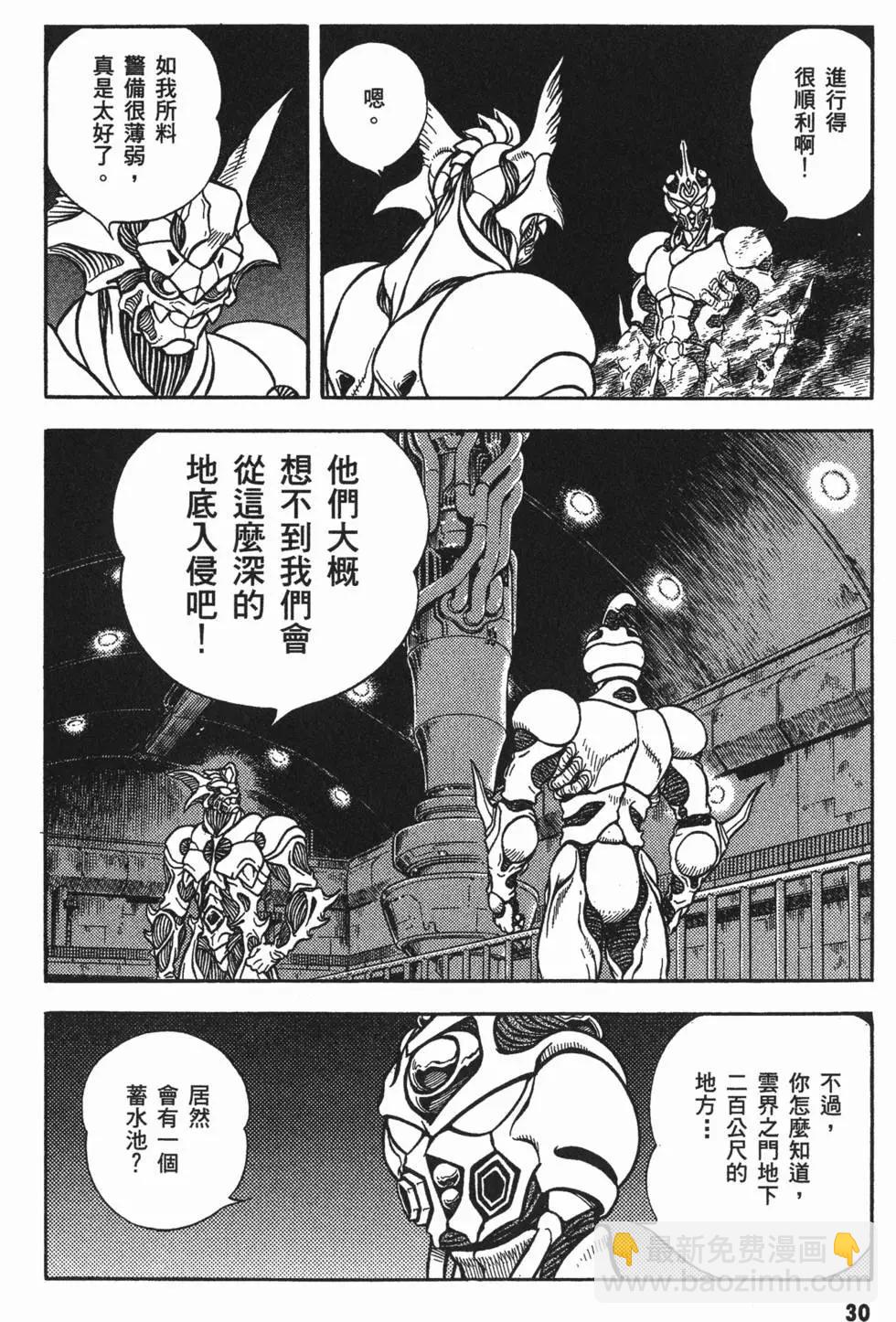 🍛强殖装甲GUYVER 第18卷 第33页