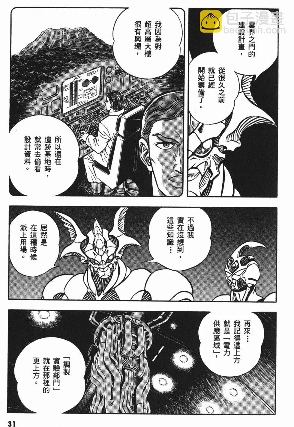 🍛强殖装甲GUYVER 第18卷 第34页