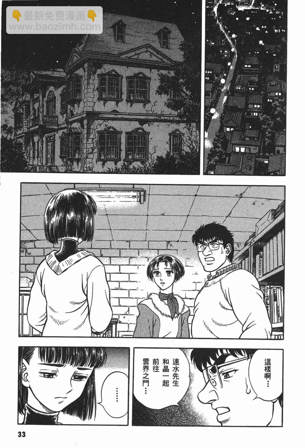 🍛强殖装甲GUYVER 第18卷 第36页