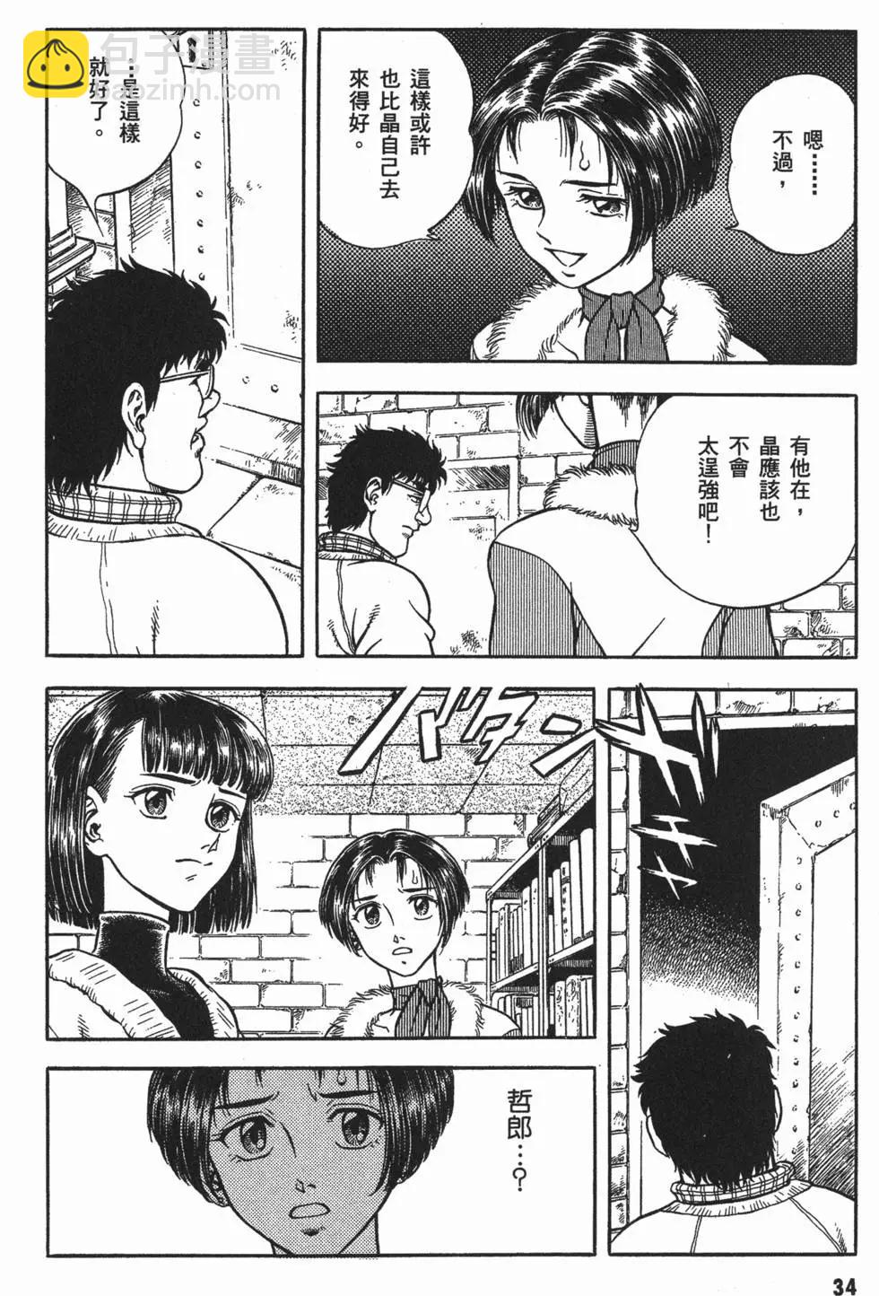 🍛强殖装甲GUYVER 第18卷 第37页