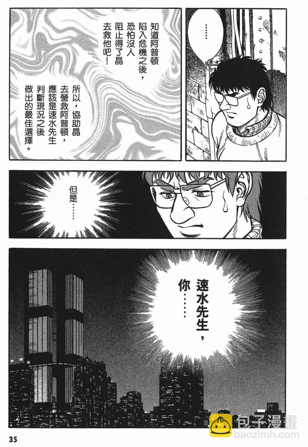 🍛强殖装甲GUYVER 第18卷 第38页