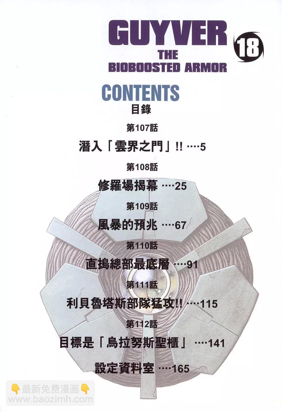 🍛强殖装甲GUYVER 第18卷 第4页