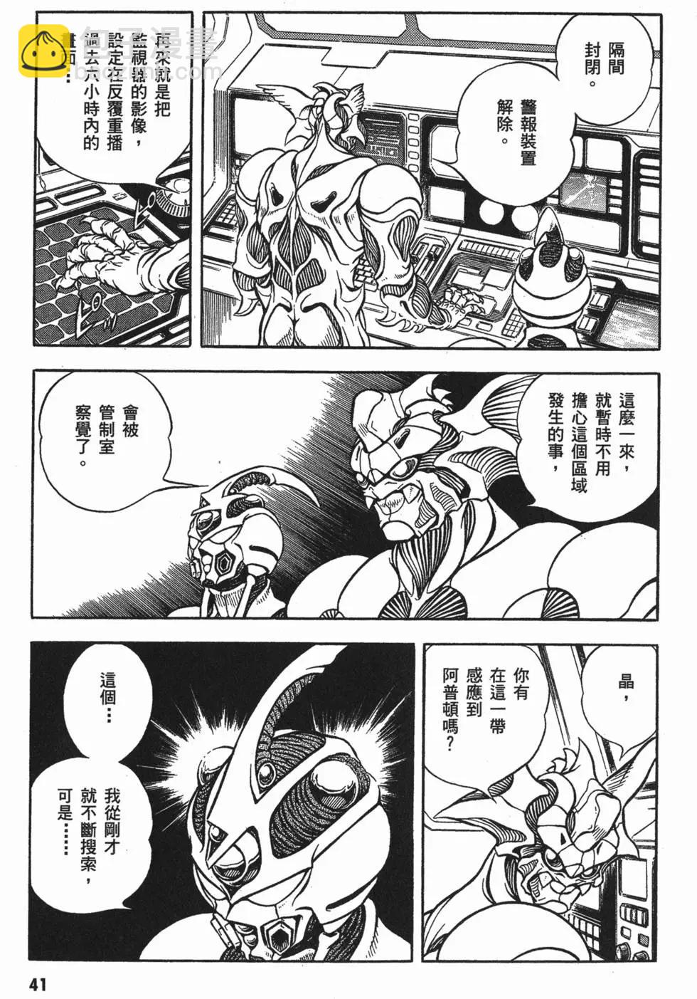 🍛强殖装甲GUYVER 第18卷 第44页