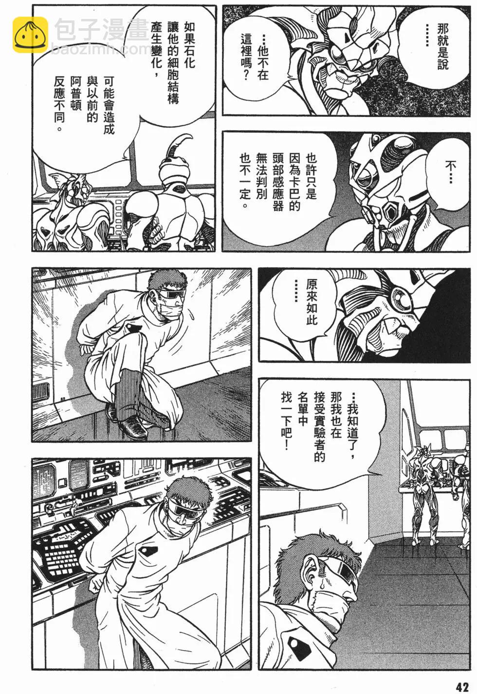🍛强殖装甲GUYVER 第18卷 第45页