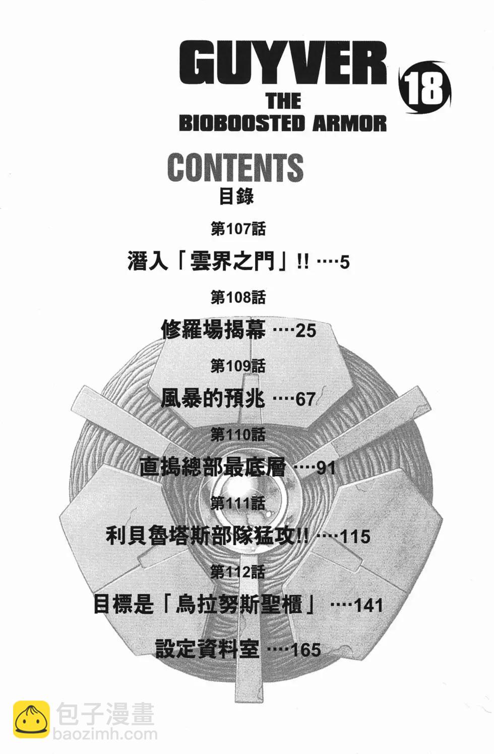🍛强殖装甲GUYVER 第18卷 第5页
