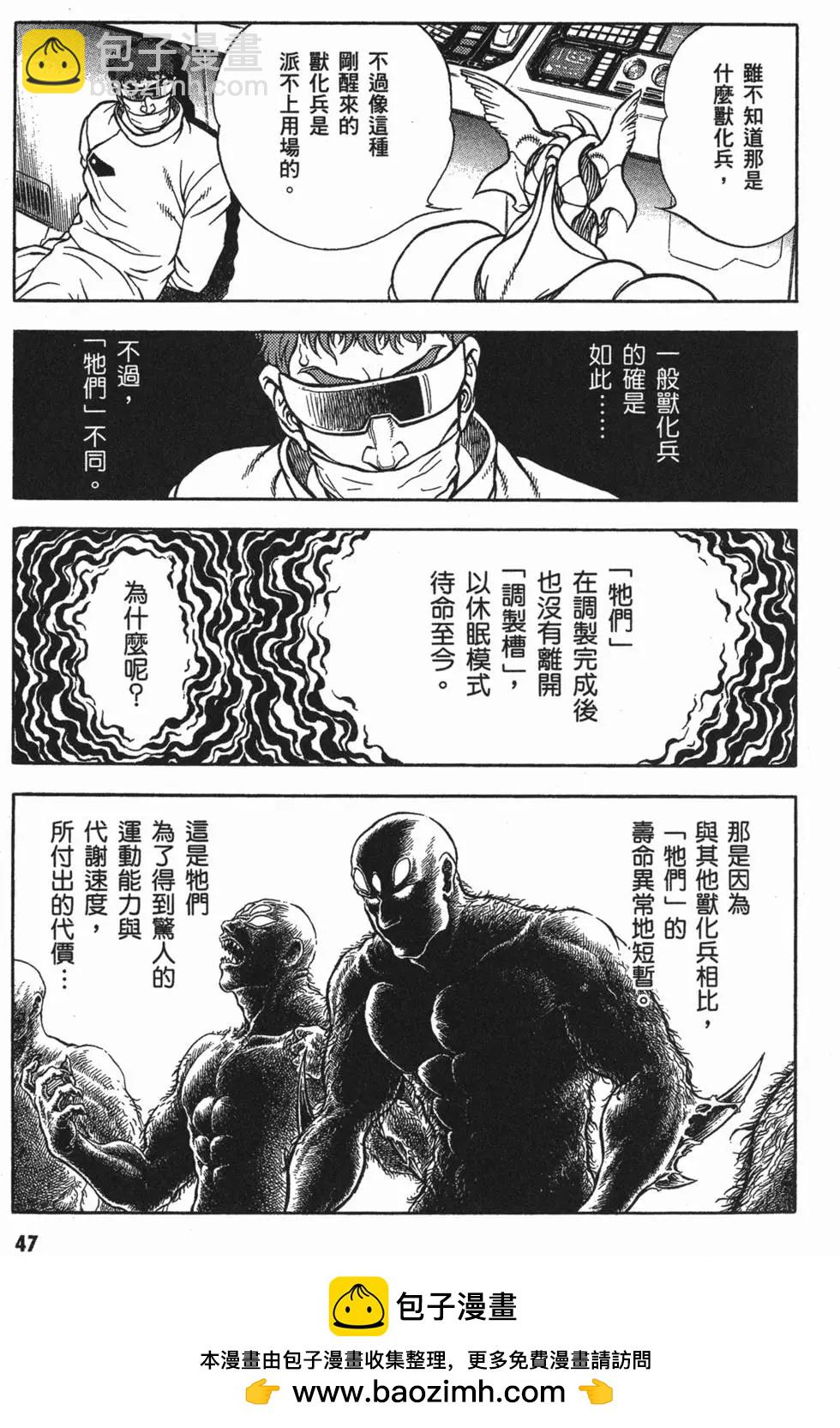 🍛强殖装甲GUYVER 第18卷 第50页