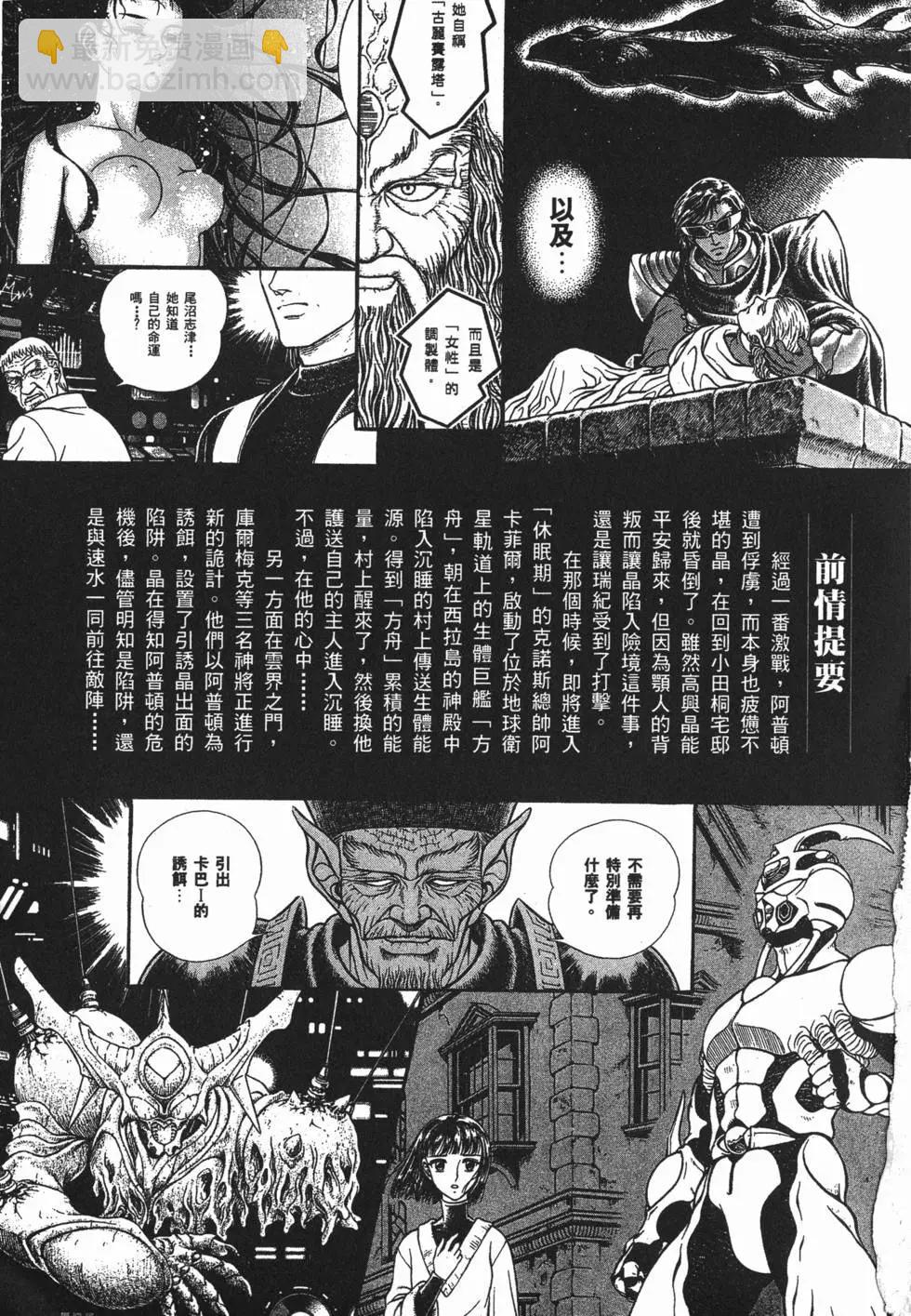🍛强殖装甲GUYVER 第18卷 第6页
