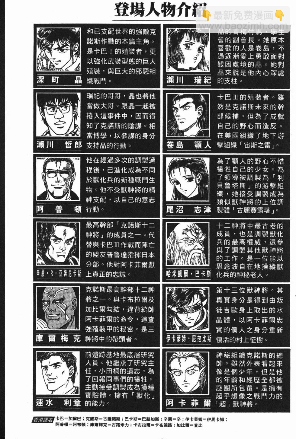 🍛强殖装甲GUYVER 第18卷 第7页